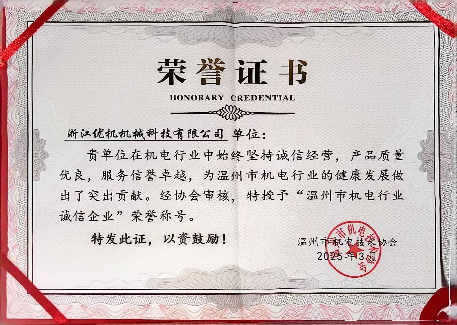 机电行业诚信企业.jpg
