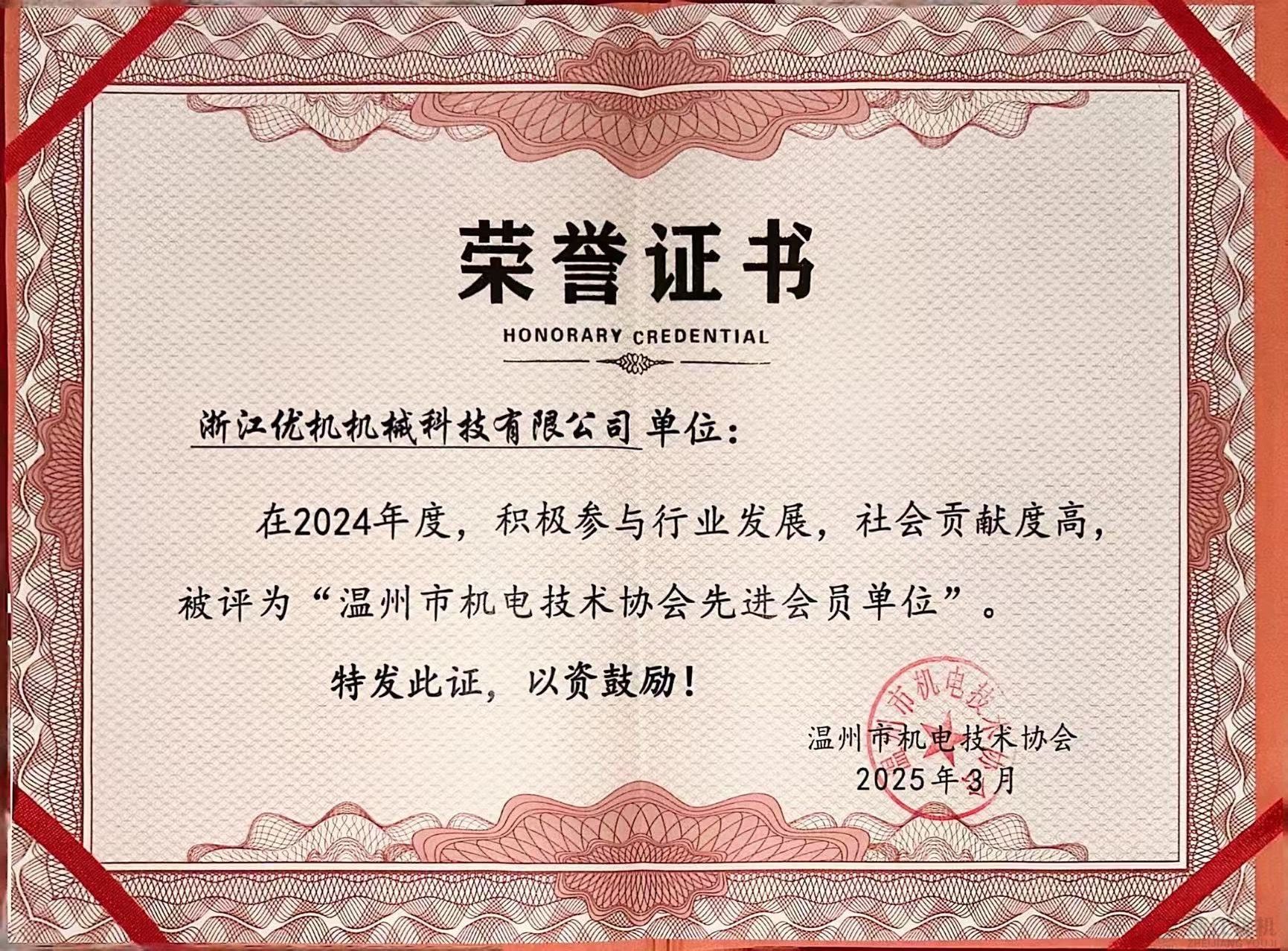 机电技术先进单位.jpg